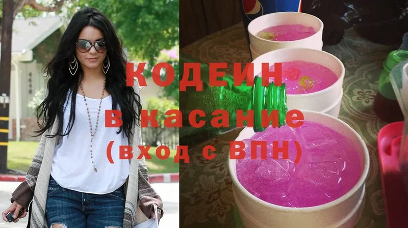 Кодеин напиток Lean (лин)  Весьегонск 